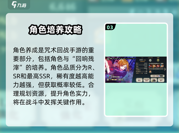 咒术回战手游🔥必看！玩法技巧大公开✨截图4
