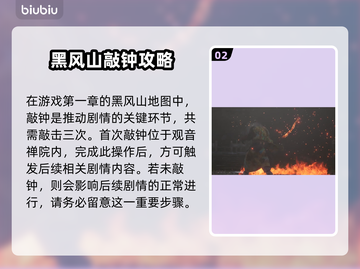 黑神话悟空🔥敲钟支线完整攻略🎉截图3