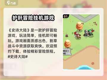 史诗大陆🔥超好玩！评测+玩法详解✨截图2