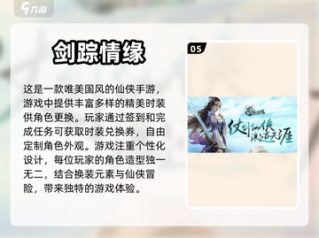 🔥2022最佳仙侠手游画质排行榜✨截图6
