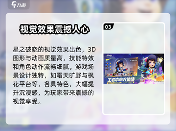 王者荣耀星之破晓🔥免费玩！游戏特色全揭秘✨截图4