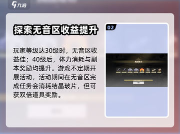 鸣潮⚡无音区收益系统揭秘！玩家必看🔥截图3