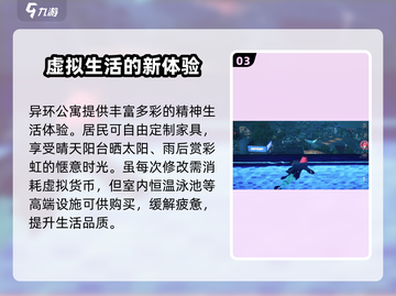 异环公寓交易系统🔥玩转游戏赚大钱！💎截图4