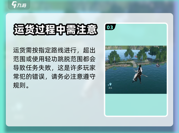 逆水寒手游🔥帮会货运玩法教学来啦！截图4