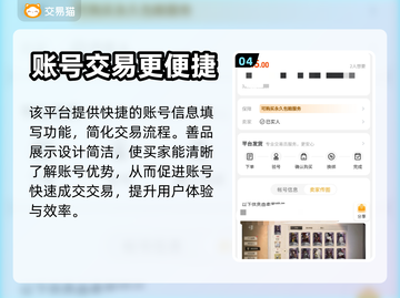 第五人格账号交易平台🔥哪里买最划算？截图5