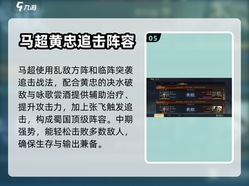 三国谋定天下🔥追击队阵容搭配推荐来啦！截图6