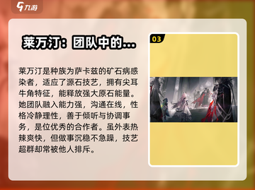 明日方舟终末地🔥莱万汀强力解析来了！截图4