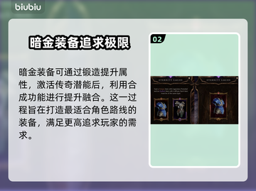 最后纪元：暗金装备合成方法大曝光🔥截图3