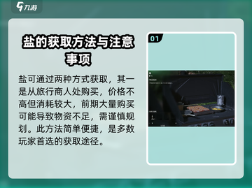 《七日世界》🔥盐获取全攻略✅生存必备！截图2