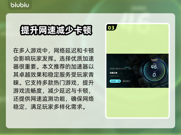 《北境之地》卡顿？❌加速器才是王道！🚀截图4