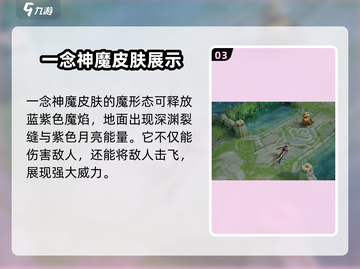 星之破晓李信一念神魔🔥技能特效全解析！截图4