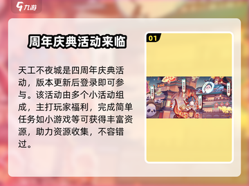 三国志幻想大陆🔥天工不夜城活动玩法大全揭秘！截图2