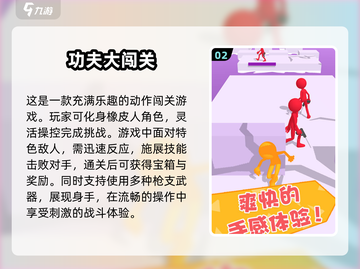 🔥2024必玩！超有趣闯关手游推荐📱截图3