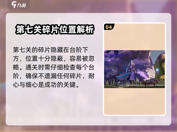 🔥星之破晓铠小传异闻碎片获取攻略🎉截图5