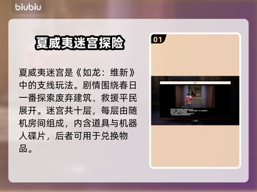 如龙8夏威夷迷宫🔥超详细玩法攻略💎截图2