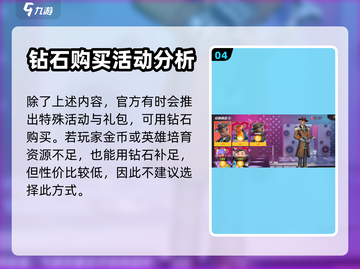 火力苏打💎钻石作用大揭秘！玩家必看🔥截图5