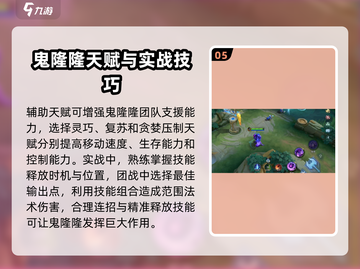 决胜巅峰🔥鬼隆隆技能玩法超全攻略🎉截图6