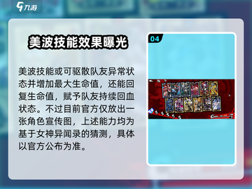 《女神异闻录夜幕魅影》宫下美波🔥角色深度揭秘！截图5