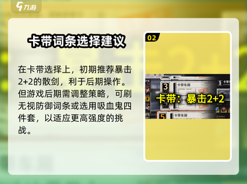 新月同行卡带推荐🔥音希卡带装载攻略🎮截图3