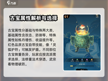 逆水寒🔥踏风行古宝属性玩法全面解析！截图2
