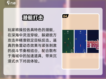 潜艇大作战！🔥2025最火小游戏TOP榜截图5