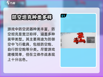 全面坦克模拟器🔥防空坦克玩法大揭秘！截图2