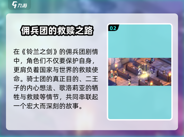 《铃兰之剑剧情大爆！🔥》🗡✨截图3