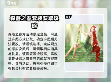 闪耀暖暖🔥森落之春套装获取全攻略来了！截图2