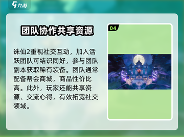 诛仙2手游🔥超全游戏攻略，玩转仙侠世界！截图5