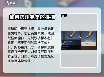 塔瑞斯世界🔥超简单楼梯搭建秘籍！快来学截图2