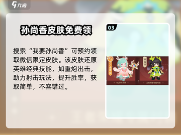 元梦之星×王者荣耀联动皮肤炸裂登场💥截图4