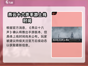 燕云十六声🔥手游登录平台大曝光！你会入手吗？截图2