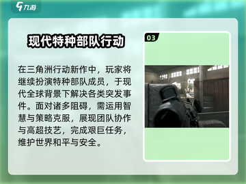 三角洲行动🔥只需2G畅玩！配置需求大起底🎮截图4