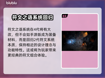 暗黑破坏神4：符文系统重磅回归🔥🔥截图4