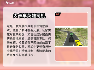 2025十大热门卡车模拟游戏🔥🎮 必玩推荐清单截图6