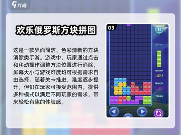 2025必玩🔥新款俄罗斯方块游戏推荐💡截图4