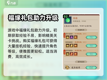 神仙道3🔥氪金攻略：这样氪超值！💎截图3