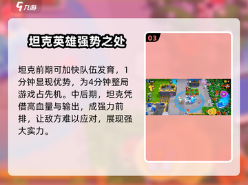 爆裂小队🔥坦克强度逆天，玩法全攻略来了！截图4