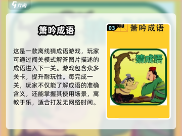 成语游戏大挑战🎉，2025超有趣合集来了！截图4