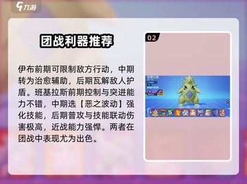 宝可梦大集结🔥后期强势宝可梦推荐！轻松上分秘籍✨截图3