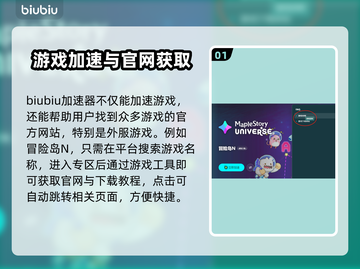 冒险岛N下载慢？用这个加速器瞬间搞定！🚀🔥截图2
