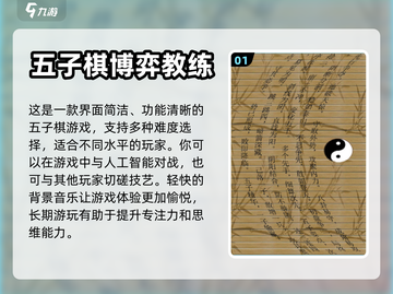 🔥2024最受欢迎的五子棋游戏推荐🎉截图2