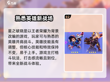 星之破晓🔥正式公测时间曝光！🎉截图3