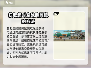 超时空跑跑翼鼠🔥玩法攻略，稳上大神！截图3