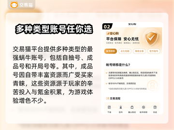 最强蜗牛游戏账号交易🔥安全平台大揭秘！截图3