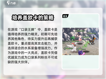 口袋王牌🔥最强精灵竟是它！游戏党必看✨截图4