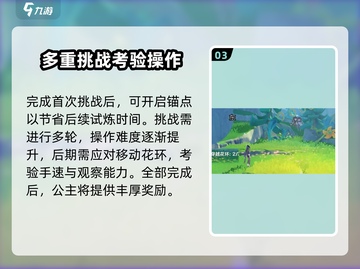 原神⚡森林与公主任务全流程攻略✨截图4