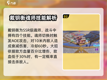 斗罗大陆史莱克学院戴钥衡技能大揭秘💥截图3