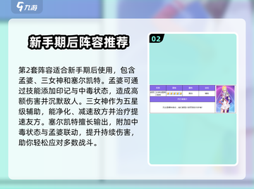 众神派对🔥最强阵容搭配攻略来了！💡截图3