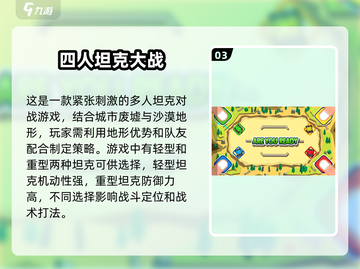 🔥2025超人气多人游戏推荐，四人玩乐必备！🎮截图4